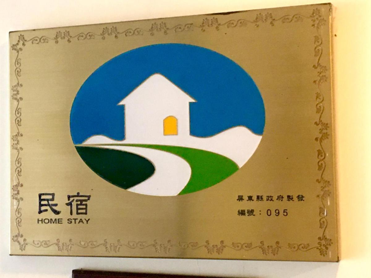 墾丁茉莉民宿 Экстерьер фото